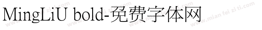 MingLiU bold字体转换